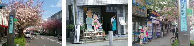 桜新町